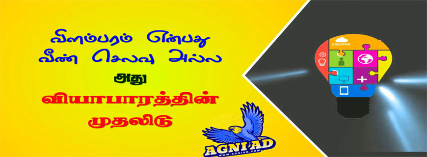 எஸ்எம்எஸ் விளம்பரம் வேண்டுமா வாய்ஸ் கால் விளம்பரம் வேண்டுமா பண்ணுங்க போன் 80 150 80 150